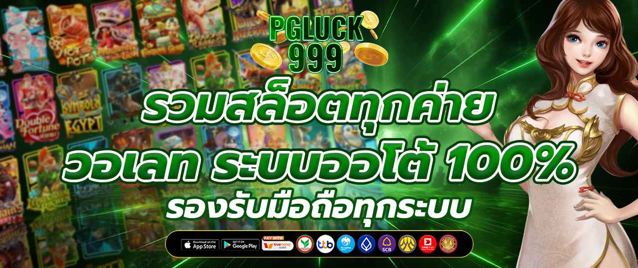 ฝากถอนออโต้ ไม่มีขั้นต่ำ สล็อตเว็บตรง